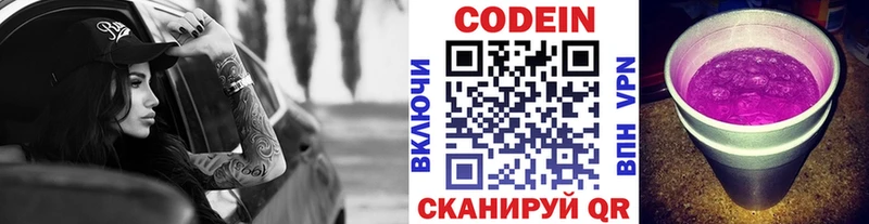 Кодеин Purple Drank  закладка  Исилькуль 
